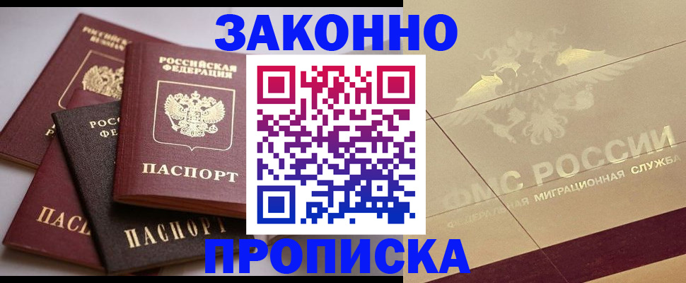 прописка регистрация в Петрозаводске